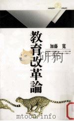 教育改革論（1996.06 PDF版）