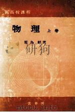 物理  上卷  3版（1977.02 PDF版）