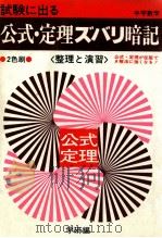 公式·定理くズバリ暗记：整理と演習（1979.02 PDF版）