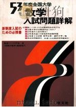 （数学）入試問題详解  1978（1978.04 PDF版）