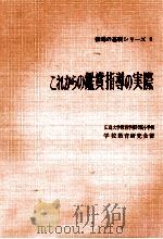 これからの図鑑指導の実際（1961.01 PDF版）