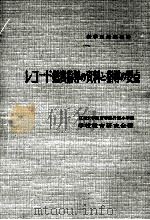 しコード鑑賞指導の資料と指導の要点（1959.06 PDF版）