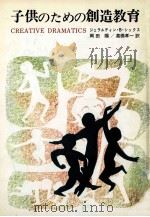 子供のための創造教育（1973.07 PDF版）