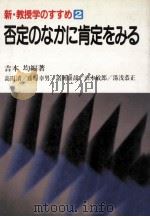 否定のなかに肯定をみゐ（1989.07 PDF版）