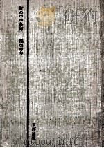 町の中学教師（1958.07 PDF版）
