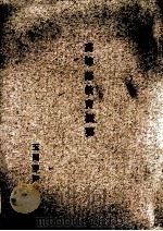 高等部教育概要（1970.11 PDF版）