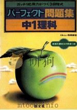 中1理科（1981.03 PDF版）