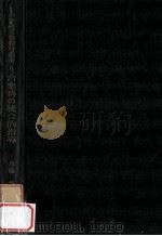 音楽科の統合的指導 1961.09 PDF电子版封面 真篠将著