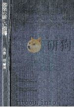 器楽の新しい指導（1961.05 PDF版）