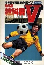 小学5年社会（1981.03 PDF版）