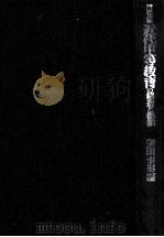 国際比較近代中等教育の構造と機能（1990.02 PDF版）