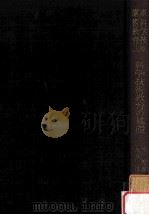科学技術教育の基礎（1959.09 PDF版）