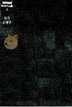 体育心理学（1979.12 PDF版）
