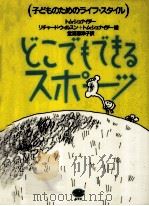 どこでもできるスポーツ（1985.05 PDF版）