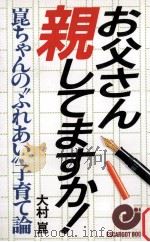 お父さん親してますか!（1986.03 PDF版）