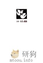 小学一年生の勉強:入学準備から一年間の勉強計画（1962.11 PDF版）