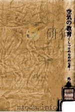 空気の教育:しつけのための七章（1983.03 PDF版）