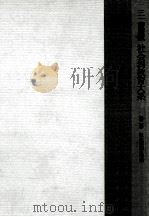 社会科教育大系 2 社会認識の理論（1961.06 PDF版）