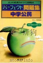中学公民（1981.03 PDF版）