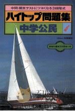 中学公民（1981.02 PDF版）