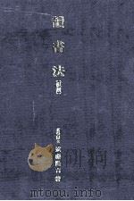 読書法  複刻（1983.11 PDF版）