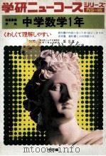 中学数学1年（1972.02 PDF版）