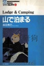 山で泊まる（1995.08 PDF版）