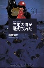 三宅の海が教えてくれた（1995.04 PDF版）