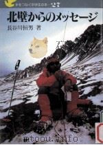 北壁からのメッセージ（1984.03 PDF版）