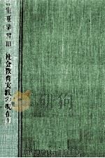 社会教育実践の現在  1（1988.08 PDF版）