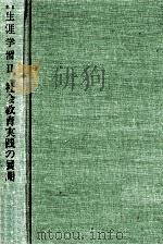 社会教育実践の展開（1990.09 PDF版）