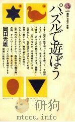 パズルで遊ぼぅ（1983.04 PDF版）