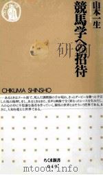 競馬学への招待（1995.10 PDF版）