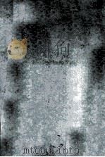 THE MORPHOLOGY OF THE EARTH  A STUDY AND SYNTHESIS OF WORLD SCENERY（1962 PDF版）