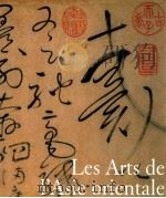 LES ARTS DE L'ASIE ORIENTALE  TOME I（1999 PDF版）