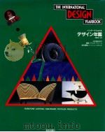 THE INTERNATIONAL DESIGN YEARBOOK 1990/91（1990 PDF版）