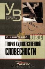 Теория художественной словесности:Поэтика и индивидуальность（1999 PDF版）