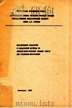 Методические разработки и раздаточный материал по лингвистическому анализу текста для студентов-инос（1986 PDF版）