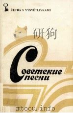 Советские песни（1978 PDF版）