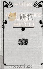 Нравственные основы жизни（1994 PDF版）