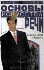 Основы искусства речи（1996 PDF版）