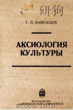 Аксиология культуры（1996 PDF版）