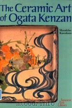 THE CERAMIC ART OF OGATA KENZAN（1985 PDF版）
