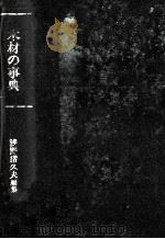 木材の事典（1982.11 PDF版）