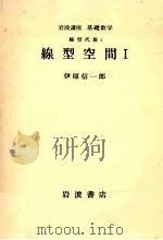 線型空間 1（1976.07 PDF版）
