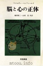 脳と心の正体（1977.01 PDF版）