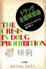 ドラッグ全面解禁論（1994.11 PDF版）