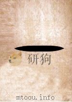 近代化学史：化学理論の形成（1954.05 PDF版）