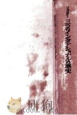 三つのインタナショナルの歴史（1957.01 PDF版）
