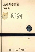 地球科学問答（1980.02 PDF版）
